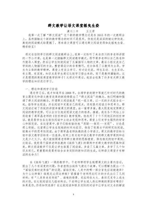 10.8 群文阅读让语文课堂摇曳生姿