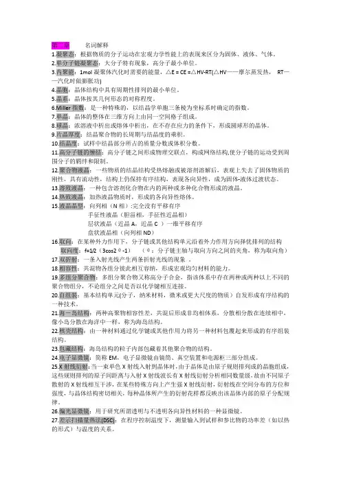 高分子物理名词解释