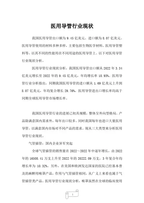 2022年医用导管行业现状