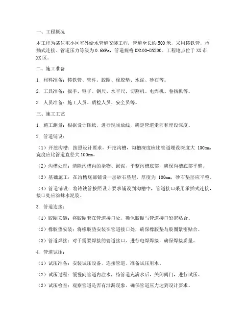 铸铁管安装施工方案