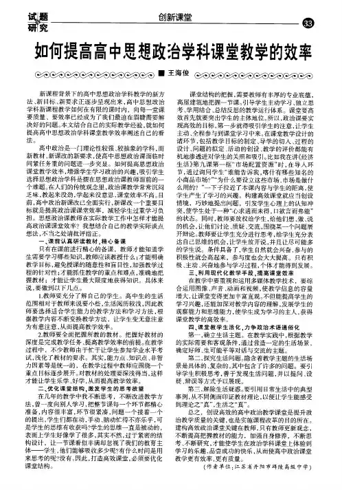 如何提高高中思想政治学科课堂教学的效率
