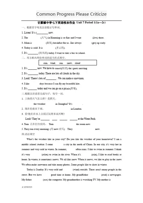 人教版七年级下册英语作业 Unit 7 Period 1(1a—2c)
