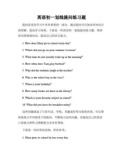 英语初一划线提问练习题