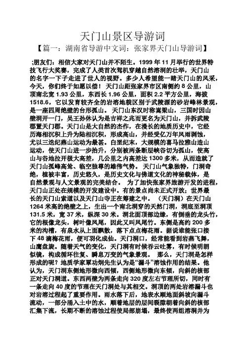 天门山景区导游词