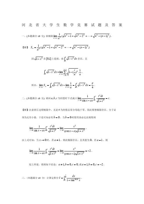 全国大学生数学竞赛试题及答案