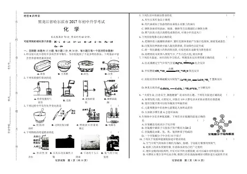 2017年黑龙江省哈尔滨市中考化学试卷含答案