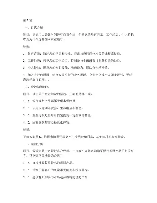 农行网上ai面试题目(3篇)