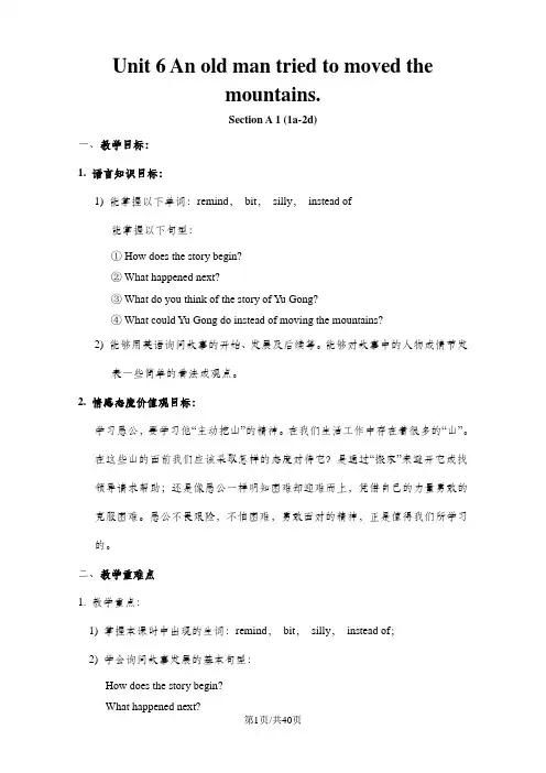 人教新目标八年级英语下册Unit 6 An old man tried to move the mountains.教案