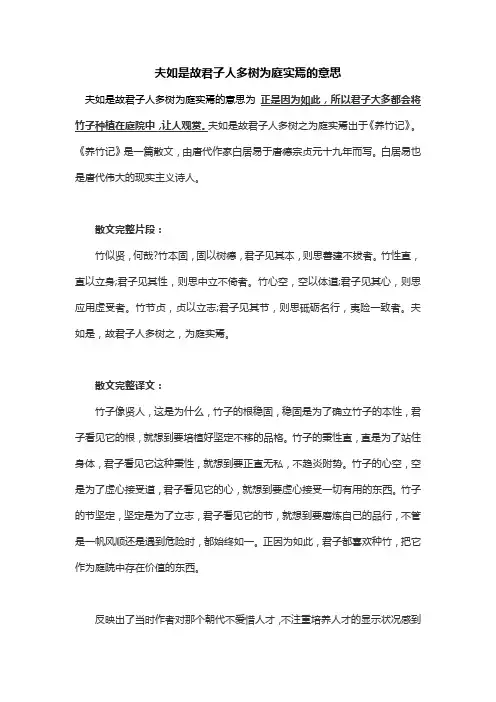 夫如是故君子人多树为庭实焉的意思
