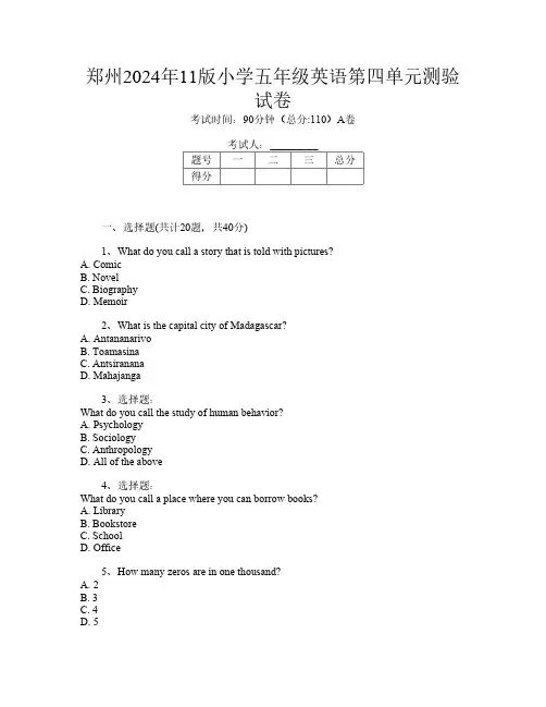 郑州2024年11版小学五年级第5次英语第四单元测验试卷