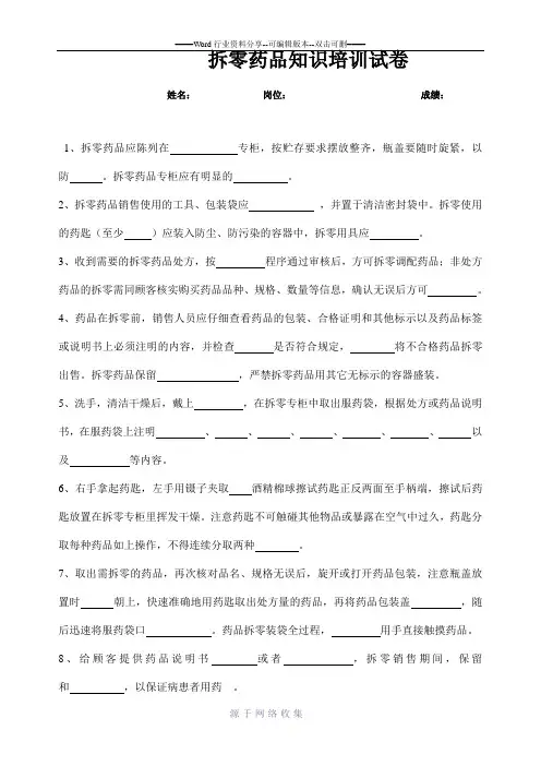 拆零药品知识培训试卷及答案