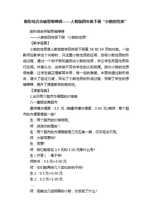 数形结合突破思维障碍——人教版四年级下册“小数的性质”