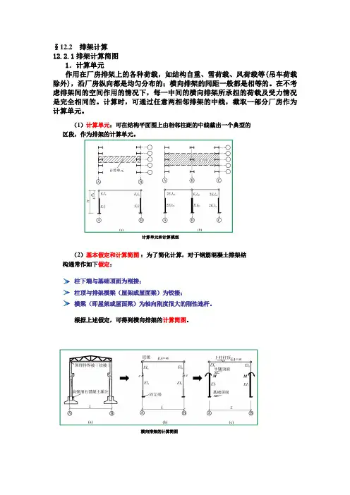 排架计算