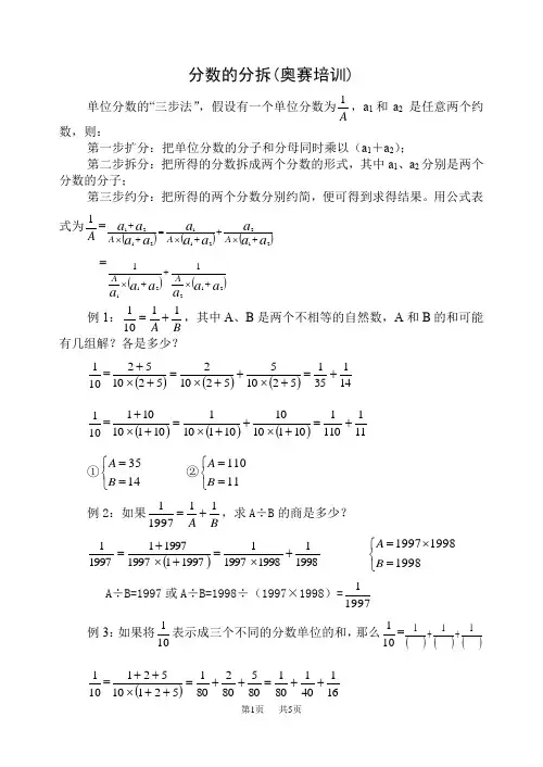 分数的分拆(奥赛培训)