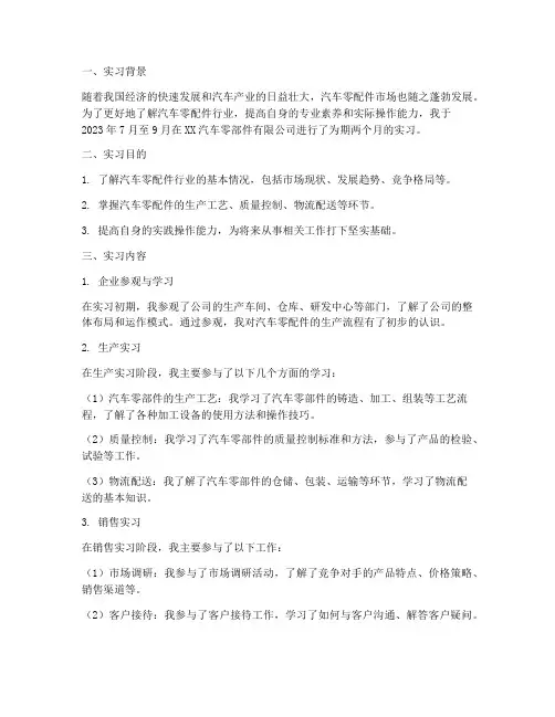 汽车零配件实习报告