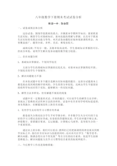 八年级数学下册期末考试试卷分析