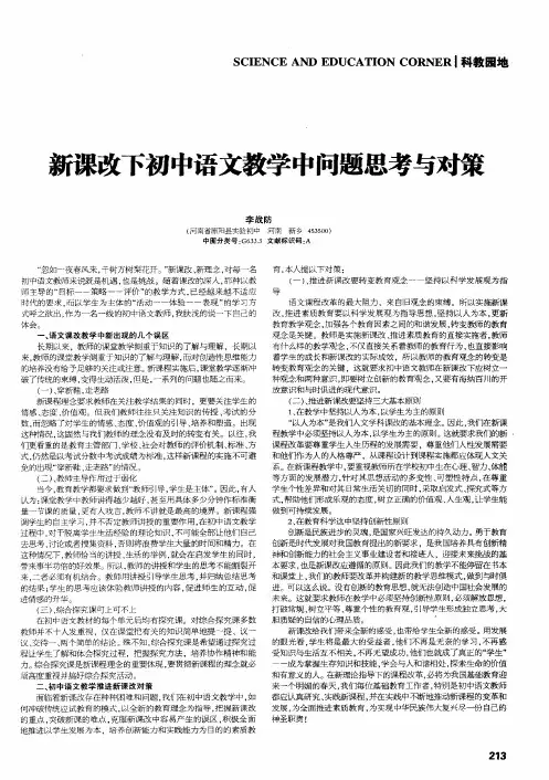 新课改下初中语文教学中问题思考与对策