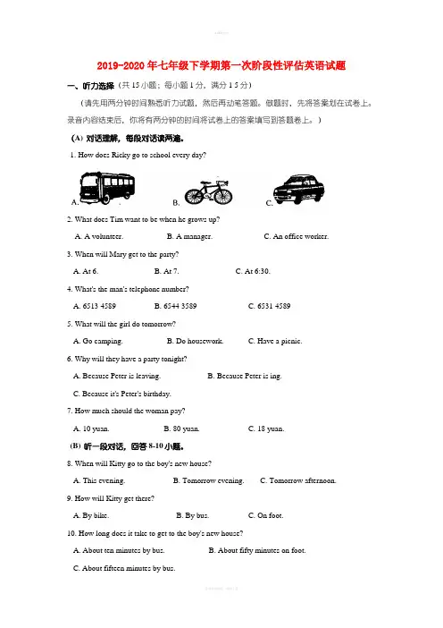 2019-2020年七年级下学期第一次阶段性评估英语试题