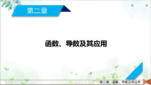 函数与方程版高三数学(新高考)一轮复习课件PPT