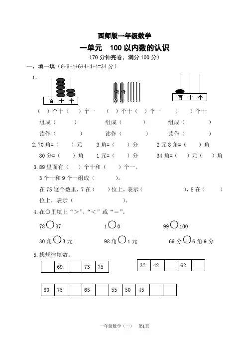 2019-2020学年西师大版一年级数学下学期第一单元测试卷