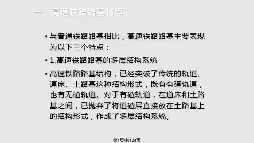 路基施工方法及工艺PPT课件