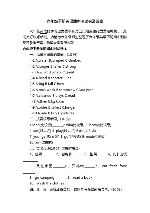 六年级下册英语期中测试卷及答案