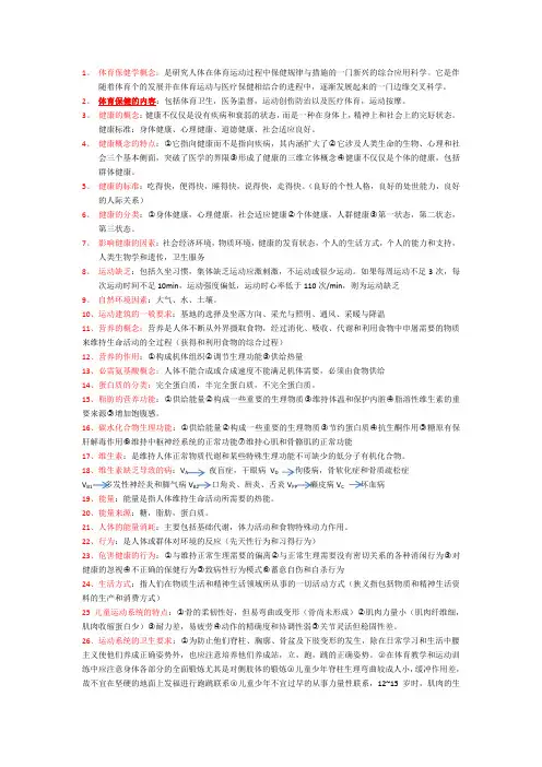 体育保健学概念