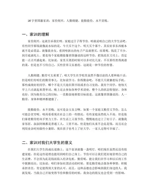 16字曾国藩家训