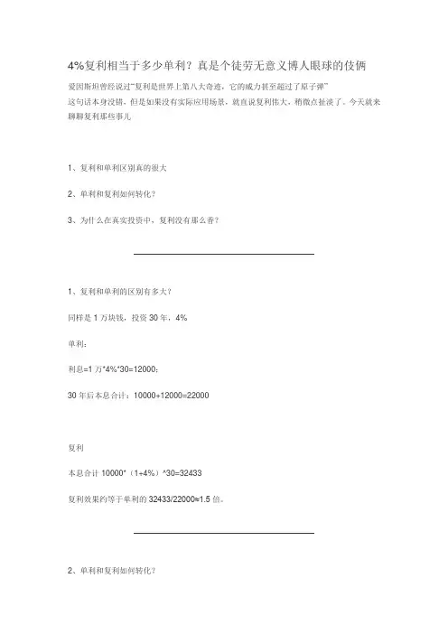 4%复利相当于多少单利？真是个徒劳无意义博人眼球的伎俩