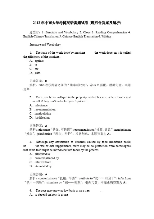 2012年中南大学考博英语真题试卷(题后含答案及解析)
