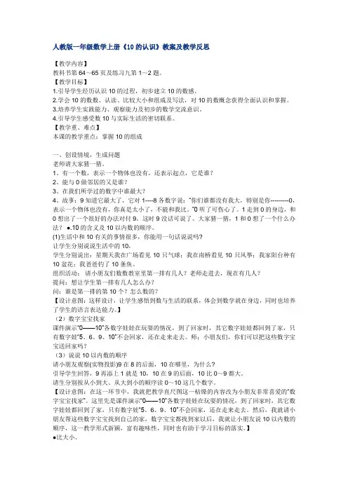 人教版一年级数学上册《10的认识》教案及教学反思