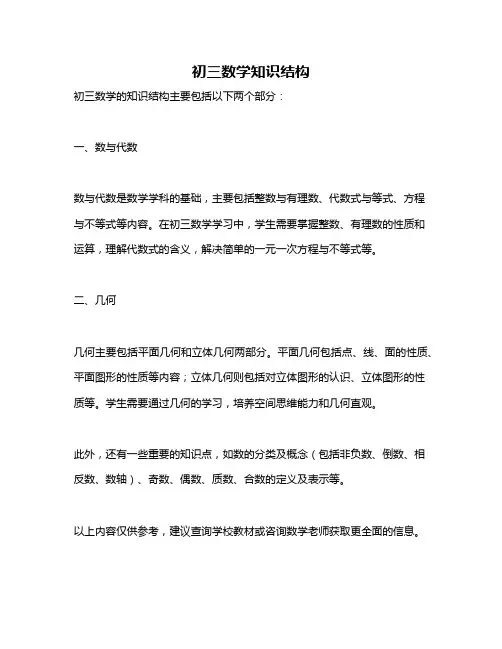 初三数学知识结构