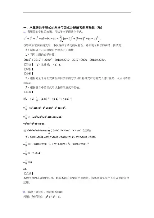 人教版八年级上册数学 整式的乘法与因式分解易错题(Word版 含答案)