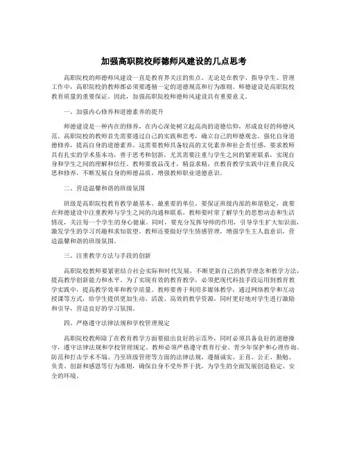 加强高职院校师德师风建设的几点思考