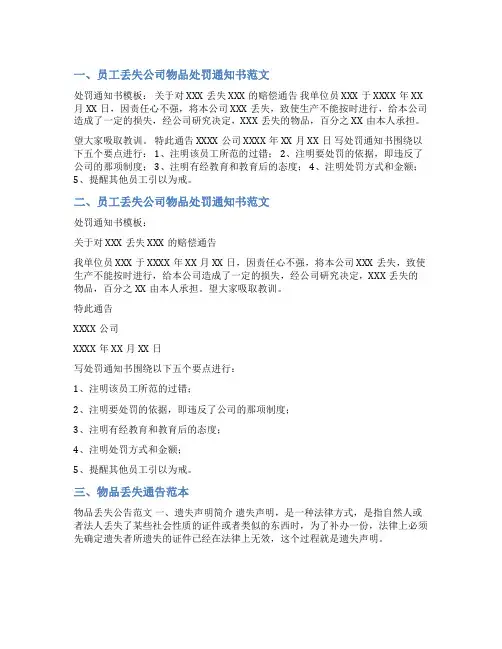 保管物品丢失处罚通告范文