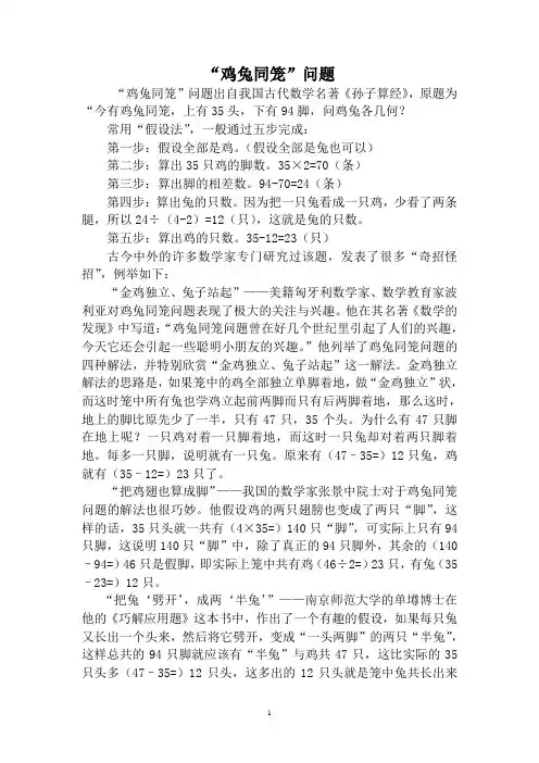 “鸡兔同笼”问题