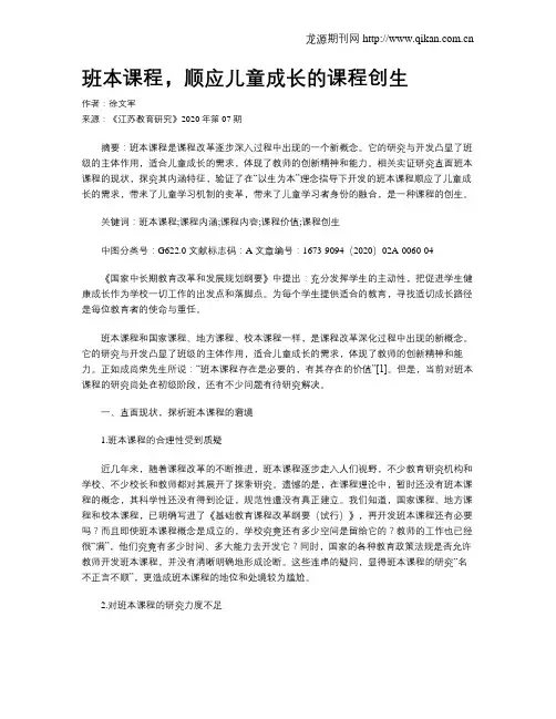 班本课程,顺应儿童成长的课程创生