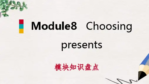 七年级英语上册Module8Choosingpresents模块知识盘点课件新版外研版