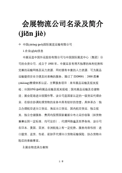 国内会展物流服务公司