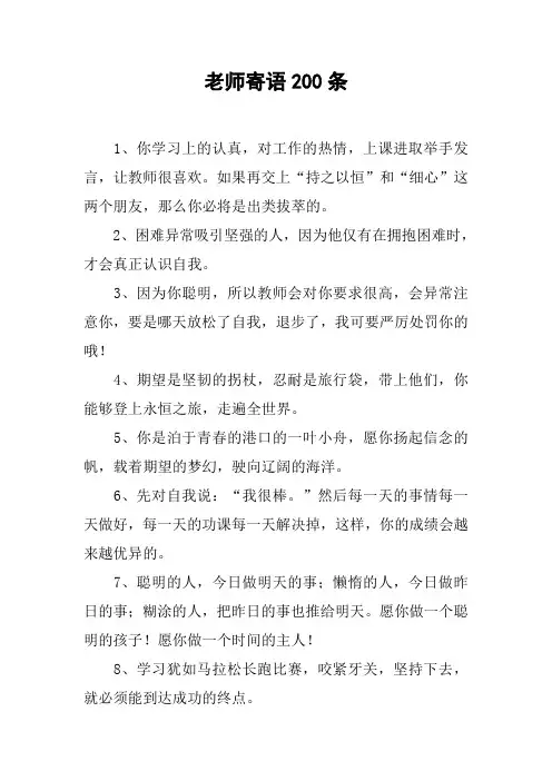 老师寄语200条