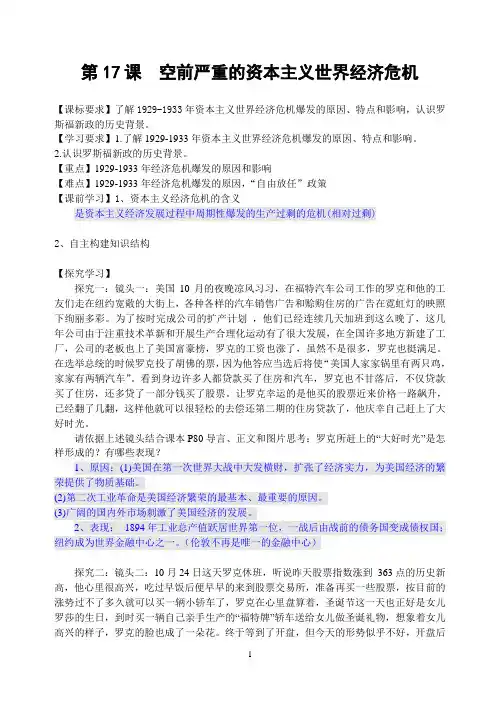 6.1 空前严重的资本主义世界经济危机【教学案2】(人教必修二)