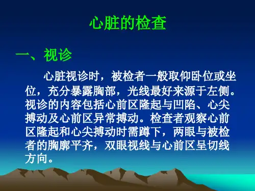 心脏的检查方式方法注意事项