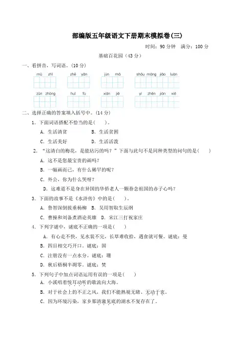 部编版五年级语文下册  期末模拟卷附答案 (2)
