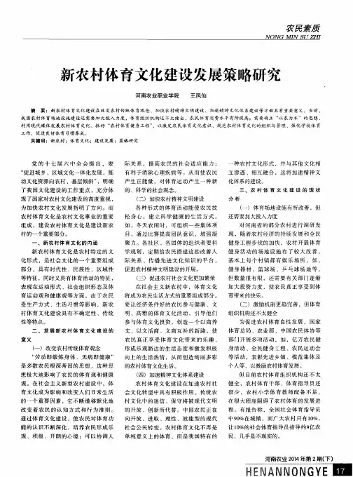 新农村体育文化建设发展策略研究