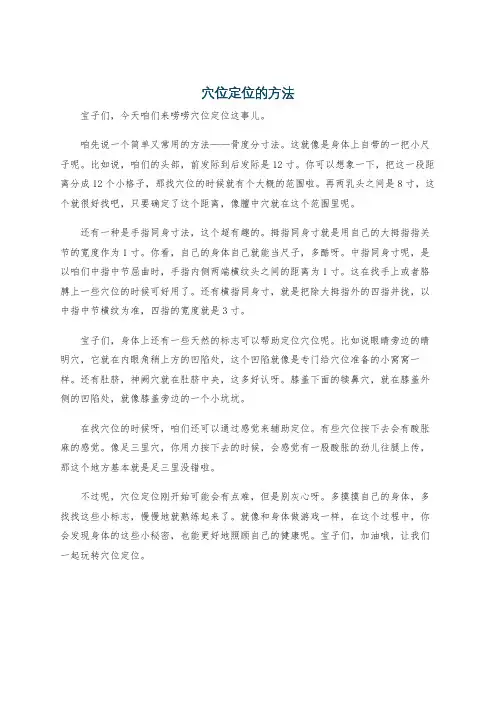 穴位定位的方法