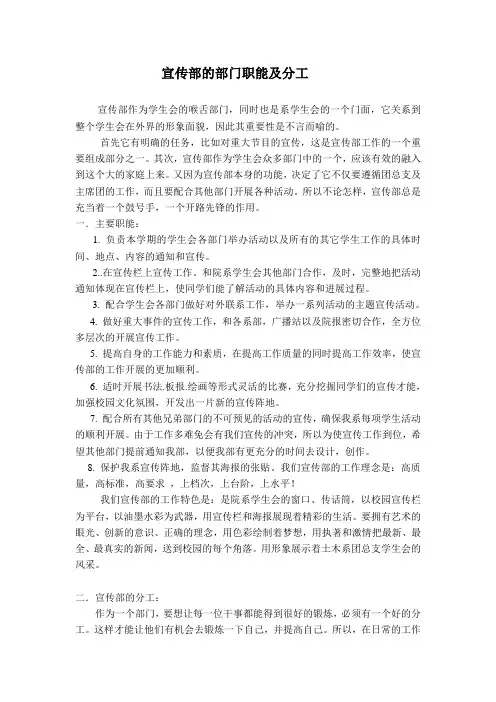 宣传部的职责及分工