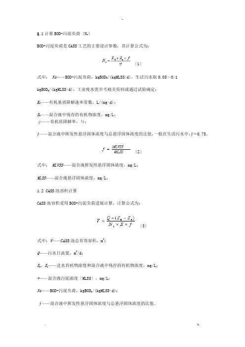 CASS工艺设计方法