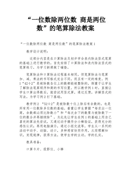 “一位数除两位数 商是两位数”的笔算除法教案