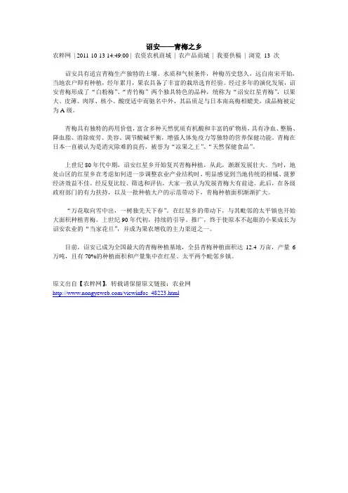 诏安——青梅之乡