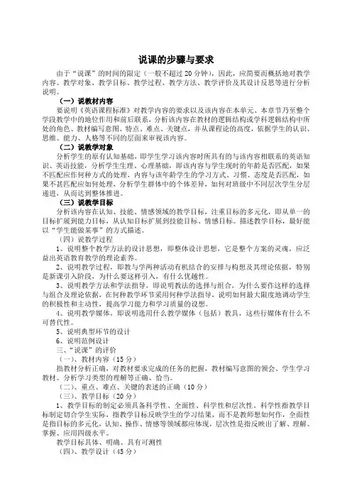 英语说课要求